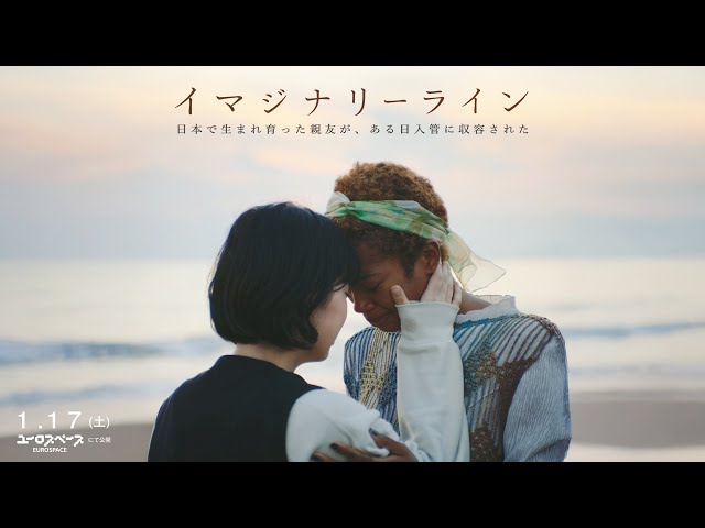 イマジナリーライン