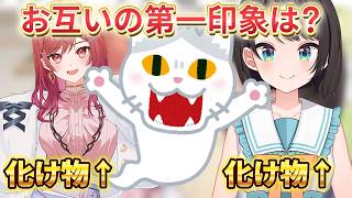 第一印象が同じでシナジー感じるなー【大空スバル/一条莉々華切り抜き】