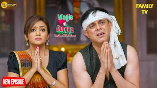 Download lagu Rajesh और Vandana ने किसके सामने जोड़े हाथ? 😍 | Wagle ki Duniya | Funny | Drama | Comedy | Rajesh mp3