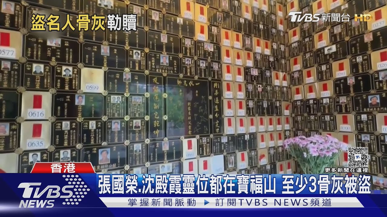 香港名人骨灰驚傳被盜勒索！武術名導劉家良靈位慘遭盜　柬埔寨詐團疑涉案