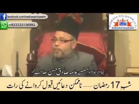 17 Mahe Ramazan (Shab-e-Badr) A Night Of Miracles In Accomplishment Of Dua