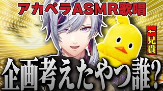 案件中なのに企画担当者に対して心の声が漏れ出てしまう不破湊ｗｗｗ#一旦お月見チキラー 【不破湊/切り抜き/にじさんじ】