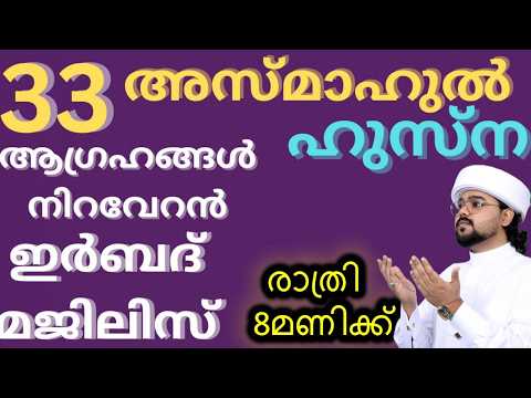 🛑LIVE‼️Now!IRBAD.MEDIA അത്ഭുതം നിറഞ്ഞ മജിലിസ് എത്ര വലിയ ആഗ്രഹങ്ങളായാലും നടന്നിരിക്കും#irbad