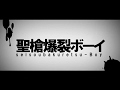 [Rib] Sacred Spear Explosion Boy 「聖槍爆裂ボーイ ...