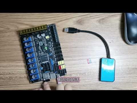 3D打印 - fly super 8 v1.2主板安装RRF固件保姆级教程