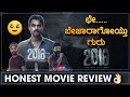 2018 Movie Review in Kannada | ಛೇ.. ಬೇಜಾರಾಗೋಯ್ತು ಗುರು 🥹 | Nanna Prakaara