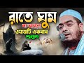 হেদায়েতের জন্য এই বয়ানটিই যথেষ্ট ই�