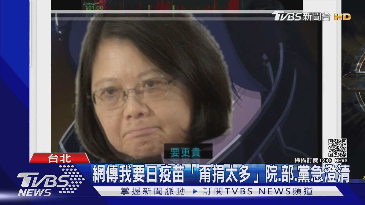 遊戲網站300樓留言 傳要日疫苗「甭捐太多」中央急澄清