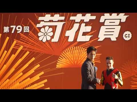 菊花賞2018/松坂桃李さんも登壇した表彰式（2018.10.21)