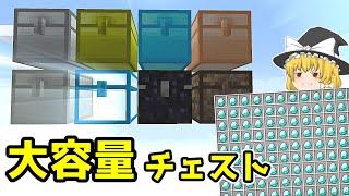 「ironchest Mod」収納のお供！鉄製お手軽チェスト！【Minecraft ゆっくり実況プレイ】
