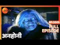 Anhonee Ep 5 कौन कर रहा है गाँव के जवानो का क़त�