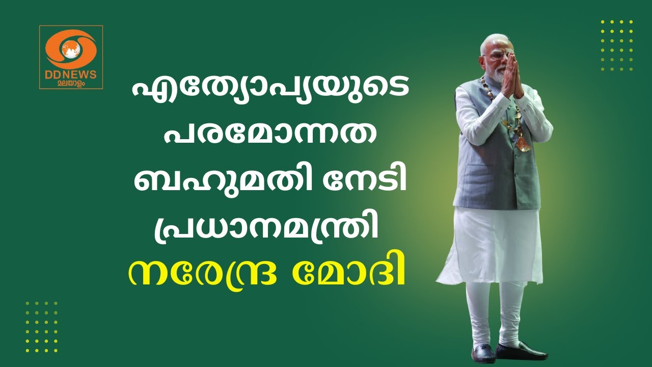 ഉഭയകക്ഷി സഹകരണം കൂടുതൽ ഊഷ്മളമാക്കുന്നതാണ് പ്രധാനമ?