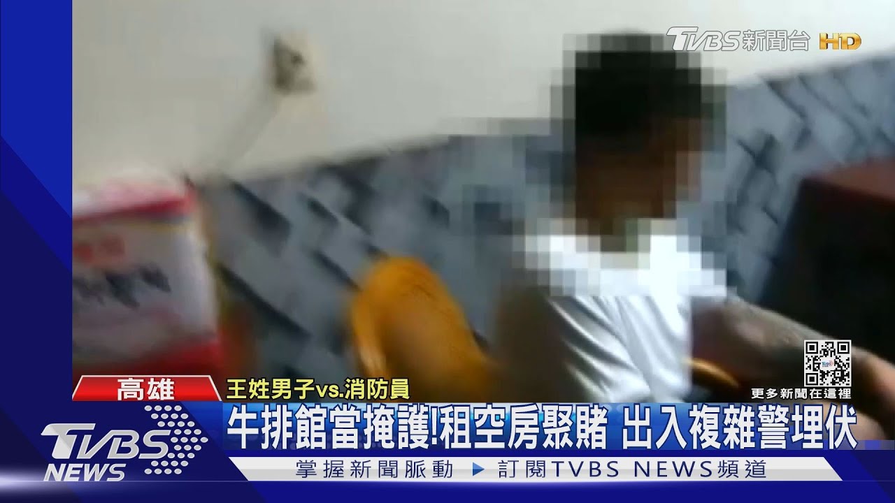摸牌差點沒命! 賭得正嗨警察破門 男賭客嚇到喘不過氣