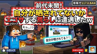 【実話】マイクラ参加型生放送で私が遭遇した前代未聞の「エゴサする荒らし」の話