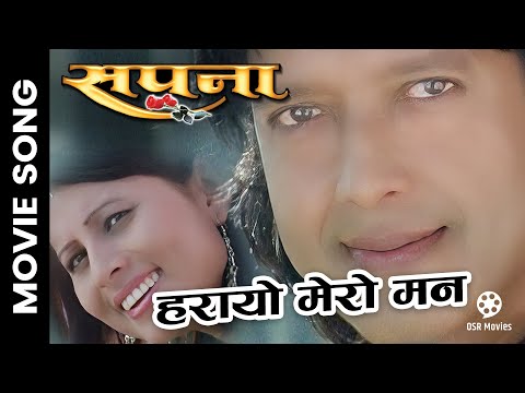 Harayo Mero Mann || Nepali Movie SAPANA Song || Rajesh Hamal, Kusum Sharma || Anju Panta