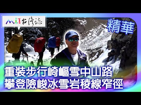 Caminhando com roupas pesadas, indo para a estrada Xuezhongshan, escalando a montanha, escalando o cume rochoso nevado | Condado de Miaoli, cidade de Tai'an, Luguming [@ coleção ctvmit834]