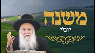 משנה יומי מסכת עדיות פרק א' משנה ג' הרב בניהו שמואלי שליט"א יא אדר התשפ"ה