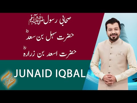 SUBH-E-NOOR | Sahabi-e-Rasool ﷺ Hazrat Sahl Bin Saad (R.A) l | 08 March 2021 | 92NewsHD