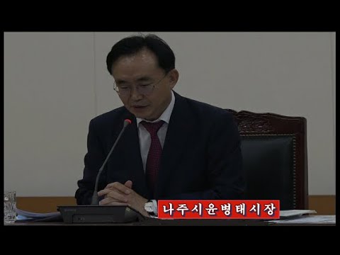 윤병태 나주시장과 주민과의 대화 