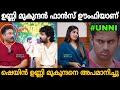 ഷെയിൻ ഉണ്ണി മുകുന്ദനെ കളിയാക്കി! 😂 Shane Nigam About Unni Muk