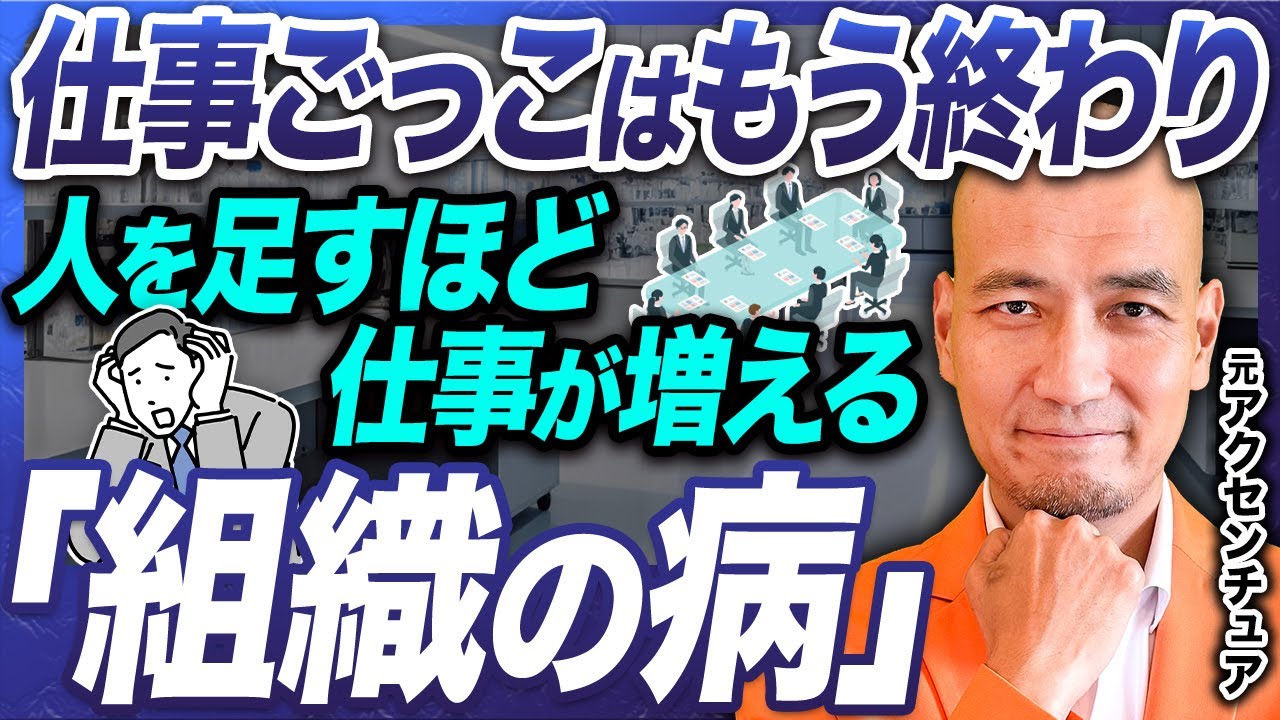 【制作事例】組織開発コンサルタントYouTubeチャンネル「人を増やしても忙しいのはなぜ？組織の無駄10選」ハウツー解説動画