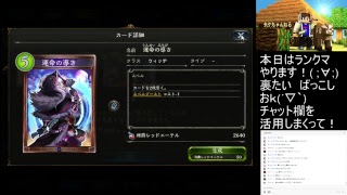 【シャドバライブ実況】AA1ランクに上がるまでライブやめない勢いを！