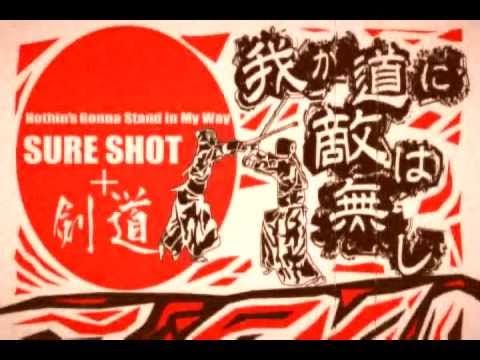 SURE SHOT  「我が道に敵は無し-Nothin's Gonna Stand in My Way-」 剣道