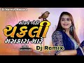 Dj Remix // Modve bethi Chakli Maskra mare // Kajal Maheriya // Dj Naresh Madana// new song 2023
