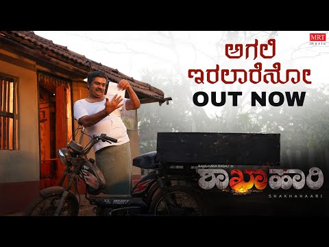 Agali Iralareno - Video Song | Shakhahaari | Rangayana Raghu | Vinay UJ,Nidhi Hegde|Mayur Ambekallu