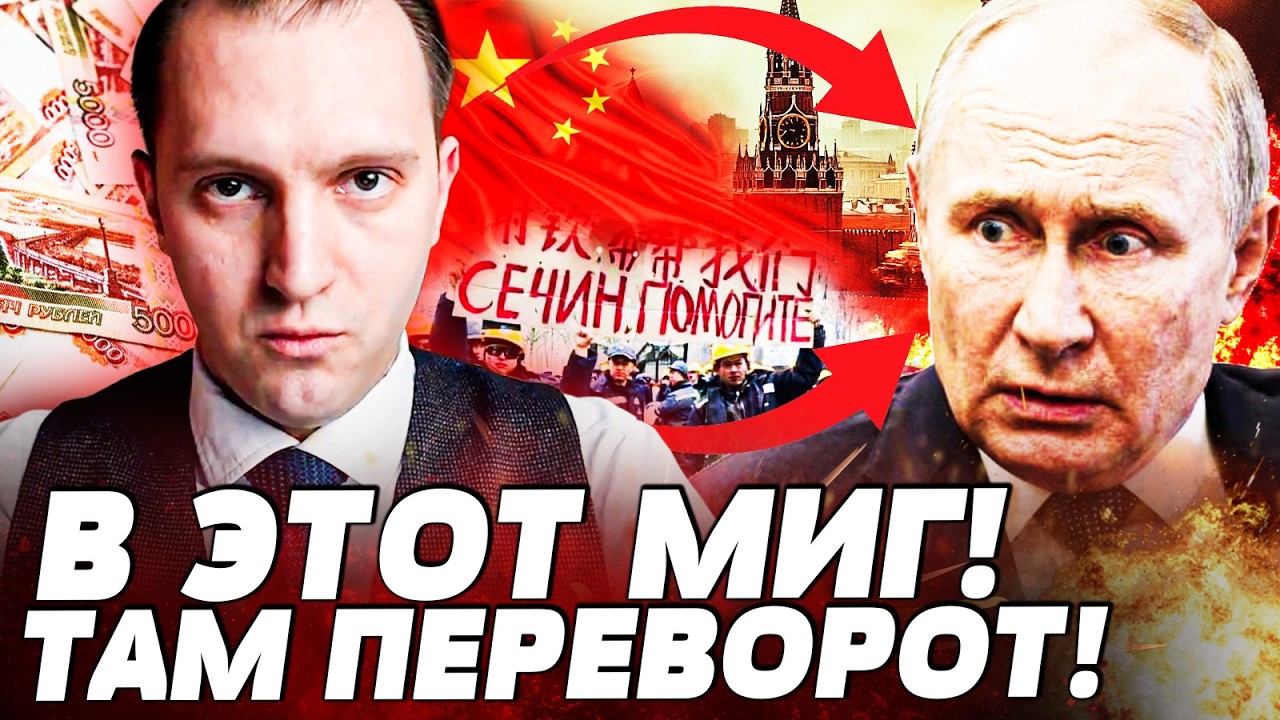 💥СРОЧНО! КИТАЙЦЫ ПОШЛИ В АТАКУ! ПЕРЕВОРОТ ИЗНУТРИ РОССИИ! ТОТАЛЬНЫЙ ХАОС! | В
