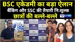 BSC Academy का बड़ा ऐलान, Banking और SSC की तैयारी निःशुल्क | News4Nation