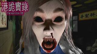 6年前に発売された香港の都市伝説をテーマにしたホラーゲームが怖すぎた/part1【港詭實錄/ParanormalHK】