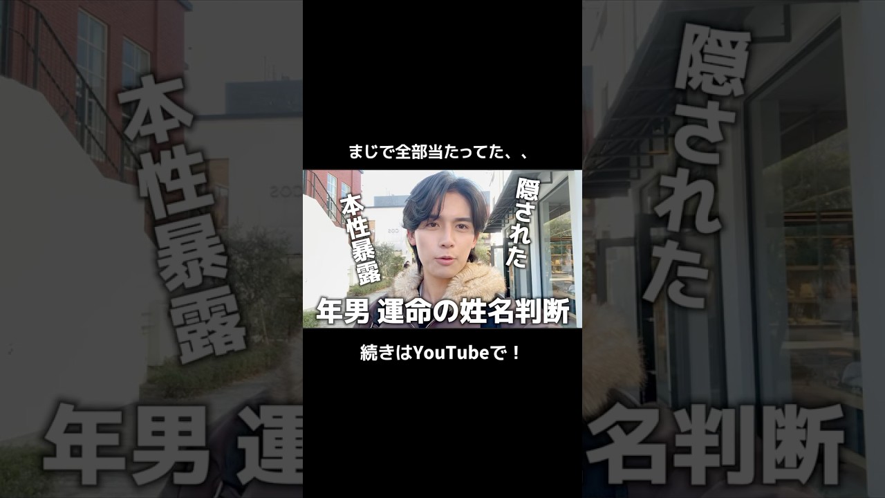 【占い】年男なので姓名判断してもらった結果…#海馬#占い#姓名判断#年男