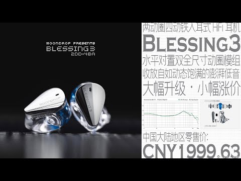 Do NOT Buy the Moondrop Blessing 3 (Review)