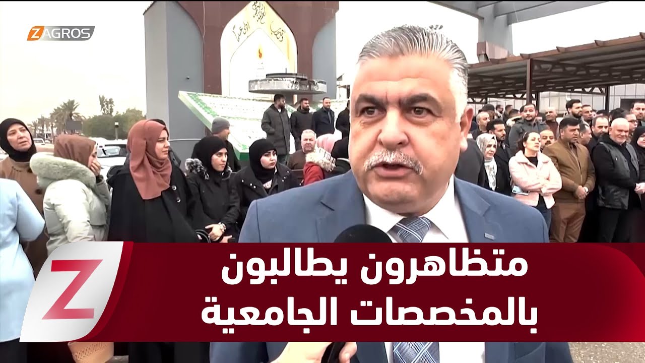 فيديو | وقفة احتجاجية لموظفي جامعة كركوك وحملة الشهادات العليا رفضاً لحرمانهم من المخصصات الجامعية