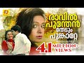 രാവില്‍ പൂന്തേന്‍ തേടും പൂങ്കാറ്റേ Raa