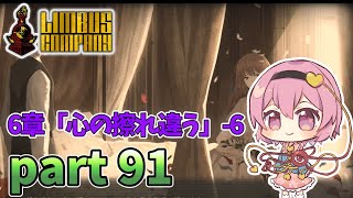 [ゆっくり実況] こめいじリンバス　part91【Limbus Company】