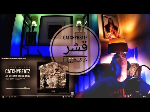 CATCHYBEATZ "AZ KHODAM BADAM MIAD" REACTION - واکنش به ترک «از خودم بدم میاد» از کچی بیتز کانال کولر
