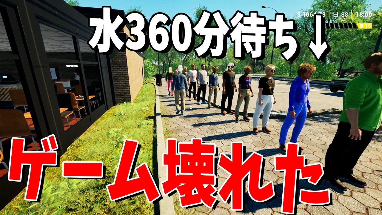 一番人気の「水」に待ち時間360分 ディズニー並みの大行列でゲーム壊れた - Bakery Cafe Simulator #6
