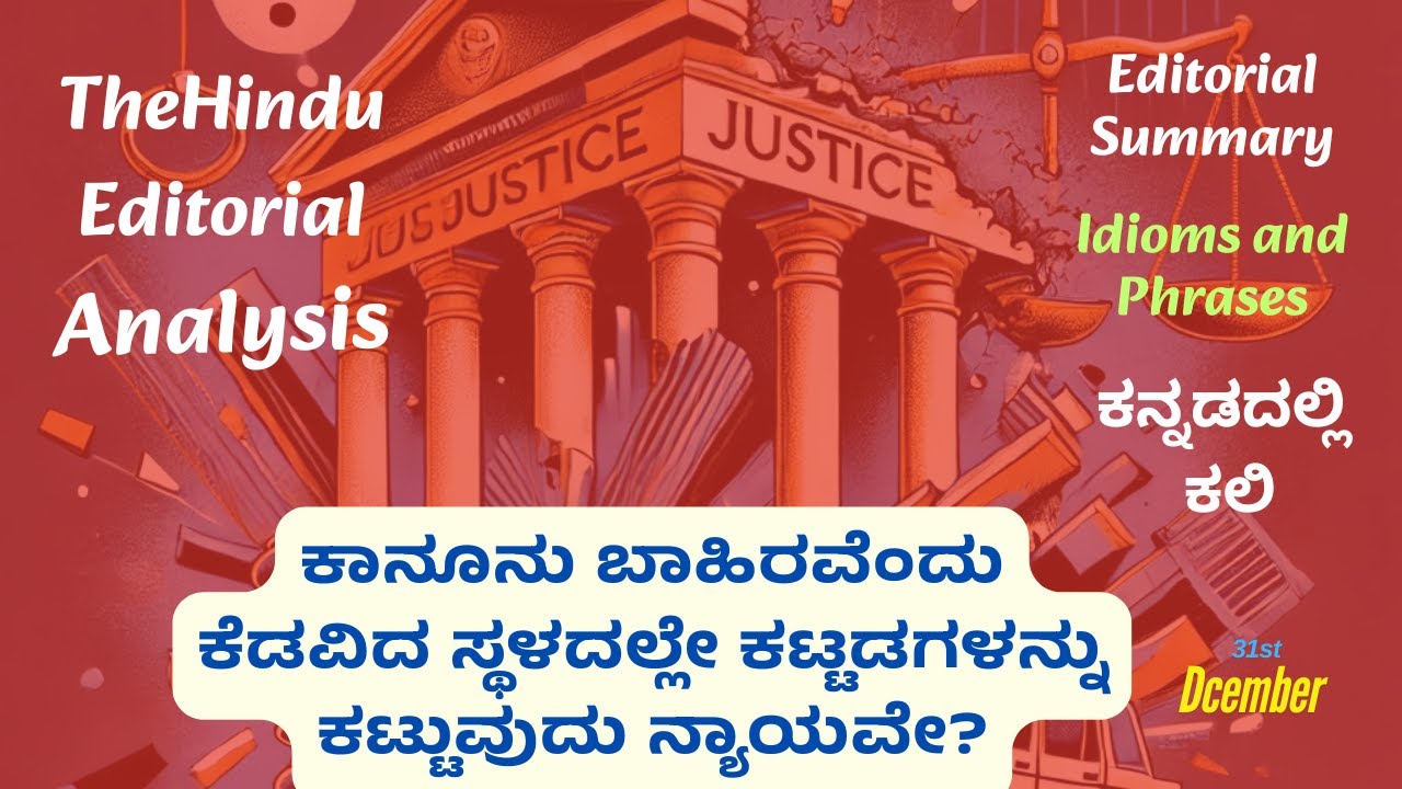 The Hindu Editorial Analysis - “When Justice becomes a cruel Joke”