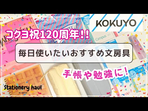【コクヨのおすすめ文房具】手帳や勉強にぴったり❣️機能的＆コスパ◎なアイテムを紹介します✨