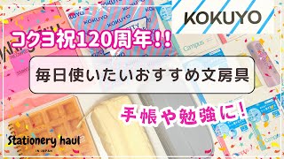 【コクヨのおすすめ文房具】手帳や勉強にぴったり❣️機能的&コスパ◎なアイテムを紹介します✨