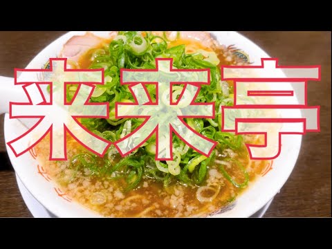 [Shiga] Fui a la tienda principal de Rairaitei...