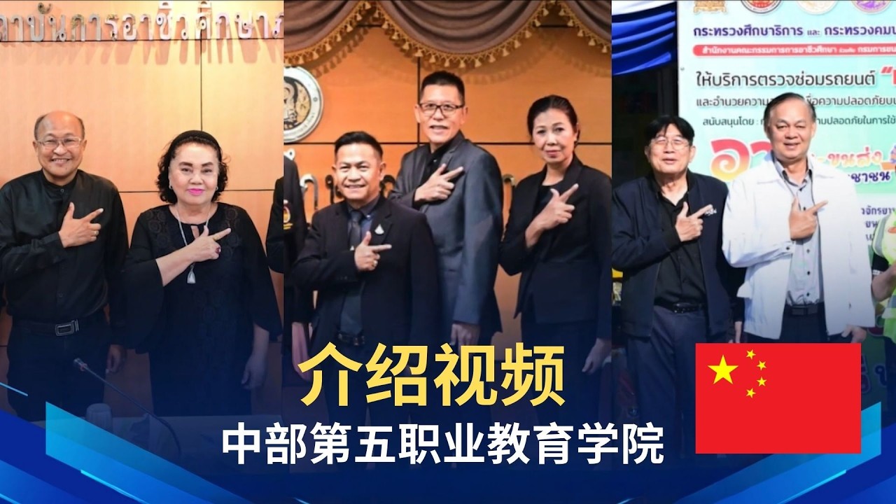 VTR แนะนำสถาบัน ภาษาจีน