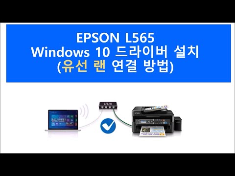 L565 유선랜 연결 시 드라이버 설치하기 (Windows 10)