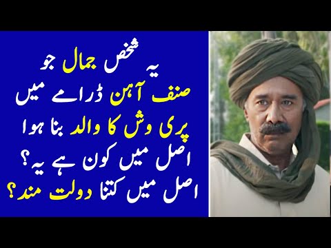 Who is Pariwesh Father Jamal from Sinf e Ahan? Sinf e Ahan Episode 13 Promo - Sinf e Ahan Episode 12