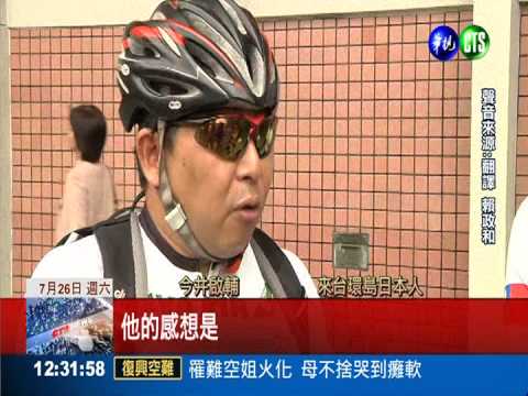 謝謝台灣! 日本單車騎士環島