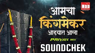 Download lagu AMCHA KINGMAKER || DJ PK KARAD || PRIVATE MIX SOUNDCHEK #soundcheck #highgain #viralvideo mp3 Download lagu AMCHA KINGMAKER || DJ PK KARAD || PRIVATE MIX SOUNDCHEK #soundcheck #highgain #viralvideo mp3