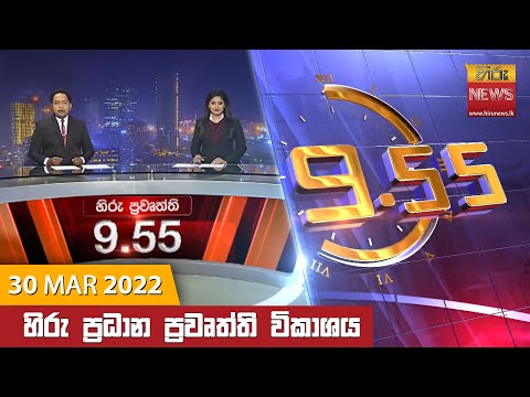 Hiru News 09:55 PM | 2022-03-30