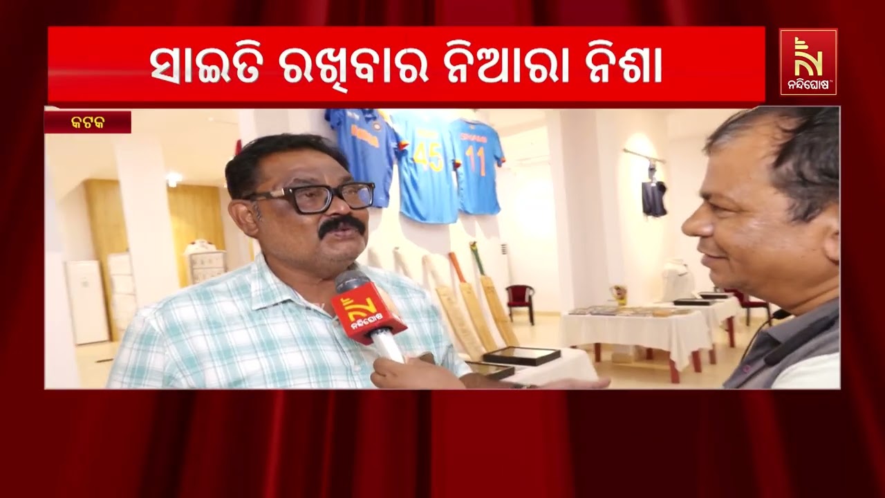 କ୍ରିକେଟ୍‌ର ଏମିତି ଦୁର୍ଲଭ ସ୍ମୃତି ସଂଗ୍ରହ କରି ସାଇତି ରଖି?